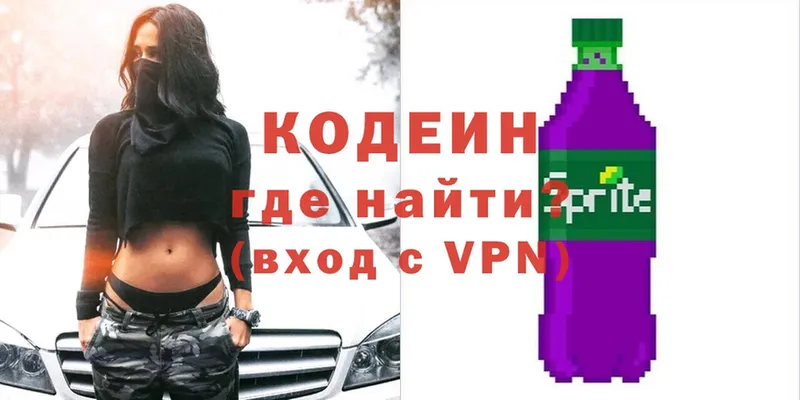 Кодеин Purple Drank  Киселёвск 